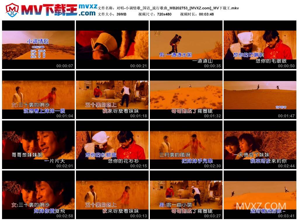 对唱-小调情歌_国语_流行歌曲_MB202753